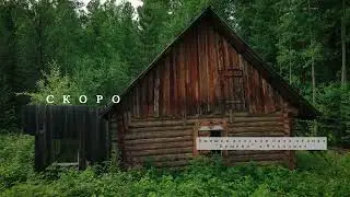 скоро на канале #россия #сибирь #деревня #drone #красота #travel #село #север #нижневартовск
