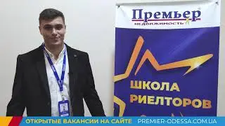 Отзыв выпускника Школы риелторов 