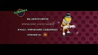 вывел эпик скелетыкву