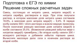 Задание 34 ЕГЭ по химии (пример 102)