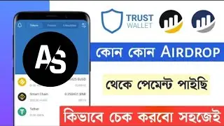 কোন Offer থেকে পেমেন্ট পাইছি কিভাবে চেক করবো | New Airdrop Instant Withdraw 2023