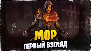 МОР | THE BLIGHT | ПЕРВЫЙ ВЗГЛЯД | Dead by Daylight Mobile NetEase
