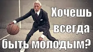 How to stay young forever? How not to age? How to look younger? Sarvasatya