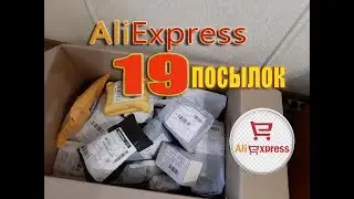 РАСПАКОВКА 19 ПОСЫЛОК С ALIEXPRESS 2020г (UNPACKING 19 Parcels with ALIEXPRESS 2020)