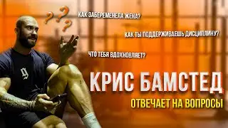 Chris Bumsted answers questions! In Russian