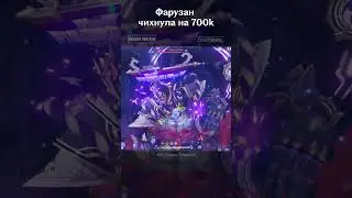 Genshin Impact| 700к Фарузан 