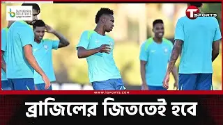 ইনজুরি, ড্রোন কাণ্ড- ব্রাজিলের ট্রেনিং এ যা ঘটল | Brazil | World Cup Qualifiers | T Sports