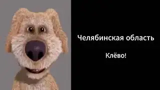 Твоя область России: (мем, Счастливые лица Бена)