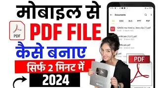 PDF Kaise Banaye Mobile Se | PDF Kaise Banate Hain | Mobile Se PDF File Kaise Banaye | 2024
