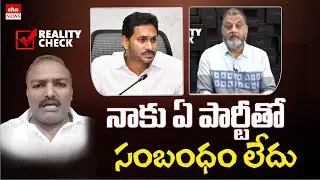 KS Prasad About Janasena Vijay Kumar || నాకు ఏ పార్టీతో సంబబంధం లేదు || Reality Check || Eha News