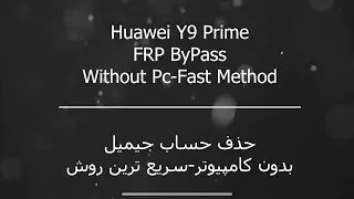 Fast way Huawei Y9 prime 2019 frp bypass Google account stk-l21
