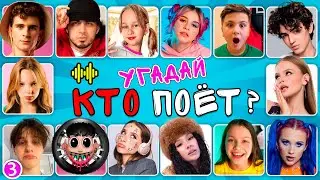 Угадай КТО ПОЁТ | Угадай ПО ПЕСНЕ | Музыкальная викторина