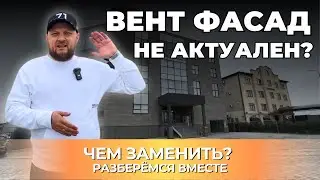 Больше не нужен вент фасад, если ты строишь офис, магазин, торговый цент и другую коммерцию 😎 PHOMI