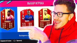 ПОЙМАЛ БИСТА СЕБЕ В СОСТАВ !!! - НАГРАДЫ ЗА ВИКЕНД ЛИГУ и DIVISION RIVALS в ФИФА 19 /FIFA 19