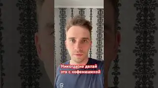 Не течет вода кофемашина Delonghi. Ошибка эксплуатации