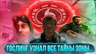 ООН В ЗОНЕ ОТЧУЖДЕНИЯ ИЛИ ПРИКЛЮЧЕНИЯ РАЙНА ГОСЛИНГА В СТАЛКЕРЕ | STALKER ANOMALY EXPEDITION