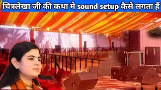full sound in bhagwat katha in chitrlekha ji // चित्रलेखा जी की कथा मे sound setup कैसे लगता हैं