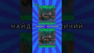 Найди 