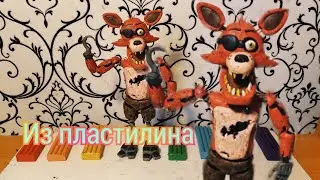 🔥Как слепить Фокси из пластилина 🔥 | фнаф 1