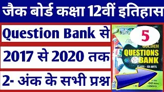 Question Bank 2023 ll jac board class 12th history Question Bank 2023