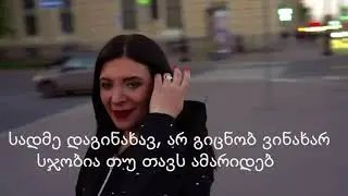 Eka Targamadze ( ეკა თარგამაძე ) -  Agar mikvarxar ( აღარ მიყვარხარ ) - Karaoke ( კარაოკე) 2024
