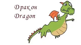 Dragon how to draw a dragon, how to draw a dragon step by step