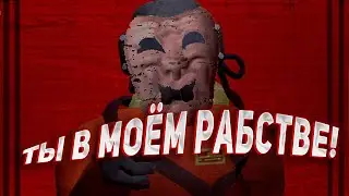 Ты В Моём Рабстве! | Lethal Company