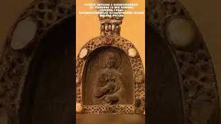 Ювелирное искусство от древней Руси до России 17 века 