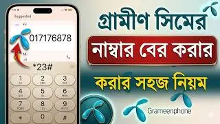 গ্রামীন সিমে ইমারজেন্সি টাকা লোন নেয় কিভাবে | How to get Grameenphone emergency balance