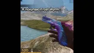 Чисто глок фрост варм [Standoff 2]
