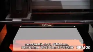 monoFab Series Product Overview - JP