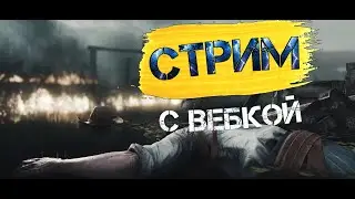 ПОТИХОНЕЧКУ ВЫВОРАЧИВАЮСЬ @HuntShowdown