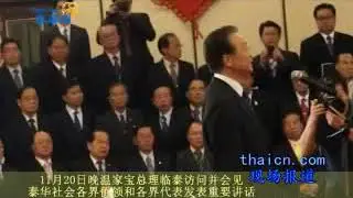 【原声】温家宝卸任前对海外华人的演讲【2012-11】
