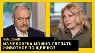 (окончание) Я знаю диагноз Трампа, путин абсолютно здоров, маска Камалы Харри. Олег Чабан