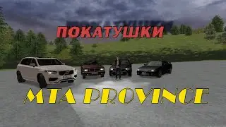 На пути к большой дороге под ногами серпантин | MTA Province идем к покупке бизнеса