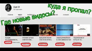 ПОЧЕМУ МЕНЯ НЕ БЫЛО 2 МЕСЯЦА!?ГДЕ НОВЫЕ ВИДЕО!?