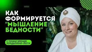 Как формируется мышление бедности?