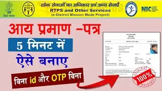 Income Certificate kaise Banaye 2024 | Aay praman patra kaise banaye | आय प्रमाण पत्र कैसे बनाये |