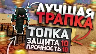 💢ЛУЧШАЯ ЛОВУШКА ДЛЯ ГРИФА 100% || 💥ЛЕГКАЯ ТРАПКА МАЙНКРАФТ ТРОЛЛИНГ