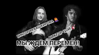 Виктория Башкирова и группа 