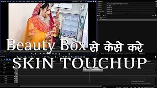 #Smooth_Skin Tone in Videos | Skin को कैसे करे Smooth in Edius 9.X.11 ||  #Beauty_Box