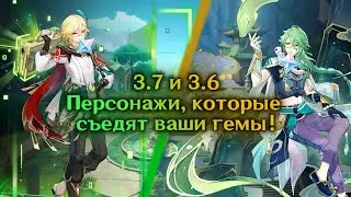 ПЕРСОНАЖИ 3.6 И 3.7 (Бай Чжу выпустили из тюрьмы NPC) - [Взгляд в будущее] - Genshin Impact