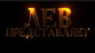 НА ЭТОМ КАНАЛЕ