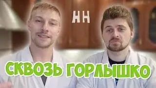 Научные нубы - 