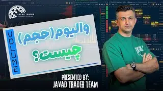 والیوم(حجم)در مارکت فیوچرز چیست؟