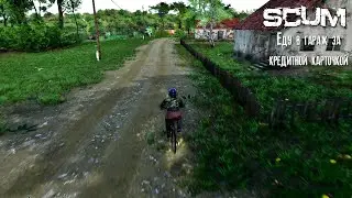 SCUM Еду в гараж за кредитной карточкой [2К]✅