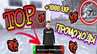 ТОП ПРОМОКОДЫ НА УРОВЕНЬ В БЛЕК РАША!😱 