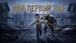 Я решила научиться играть за маньяка/Dead by daylight