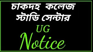 29/04/2023 and 30/04/2023 এর কার্যাবলী সংক্রান্ত নোটিশ 👉NSOU চাকদহ  কলেজ স্টাডি সেন্টার (D-06)