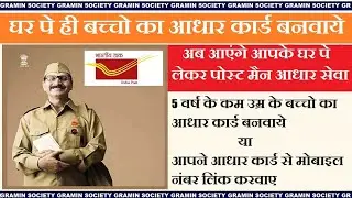 Ghar per hi Aadhar Card kaise banvae